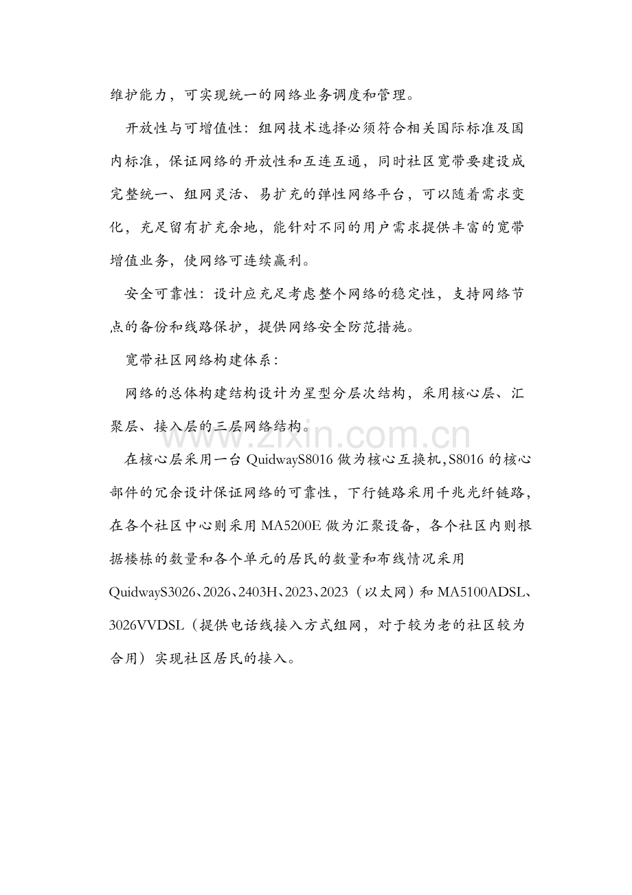 石油化工企业宽带小区解决方案.doc_第2页