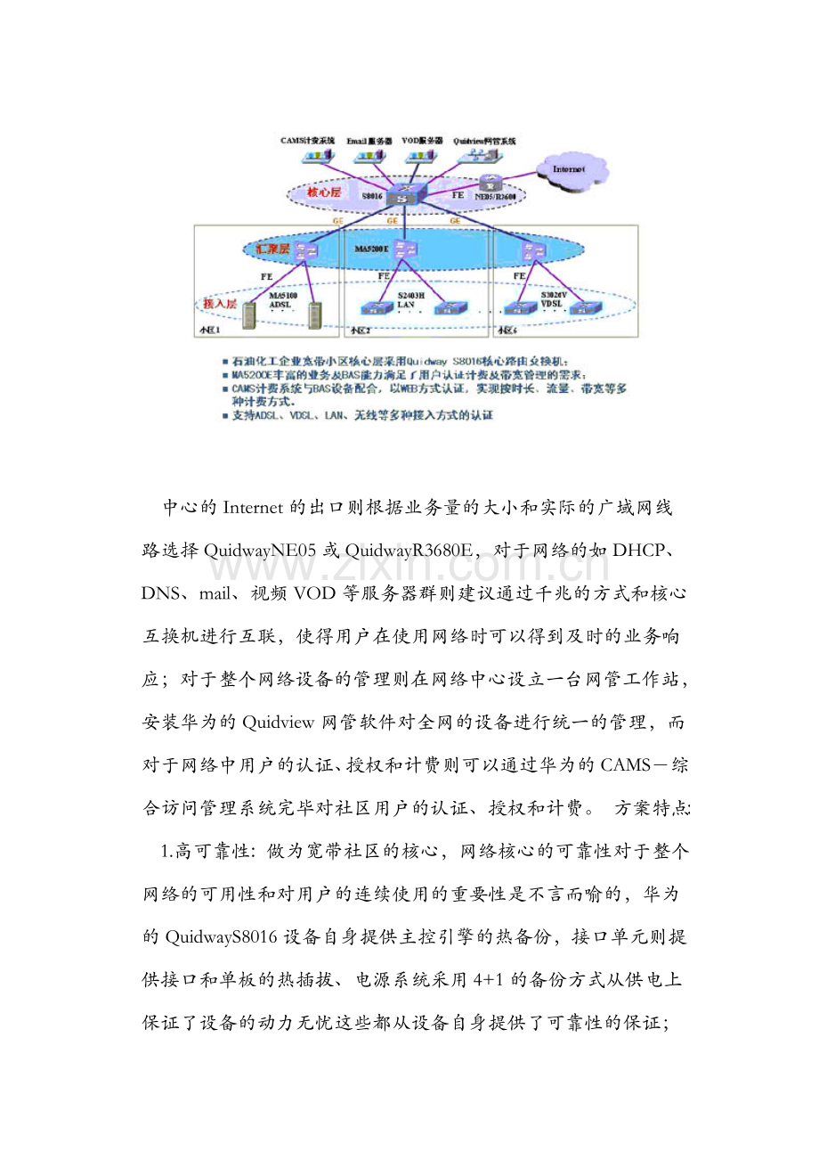 石油化工企业宽带小区解决方案.doc_第3页