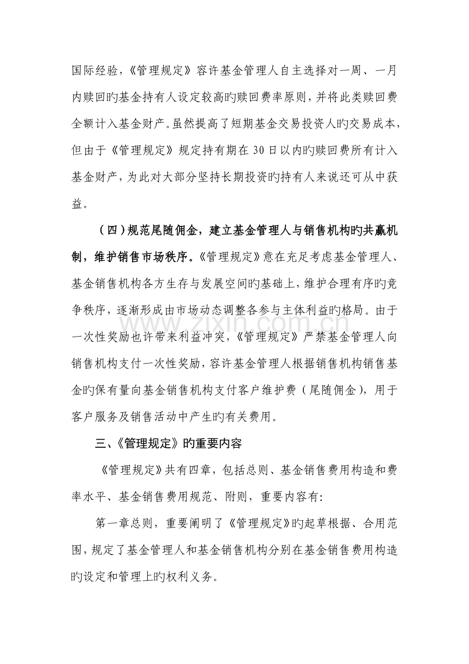 2023年开放式证券投资基金销售费用管理规定起草说明完整版.doc_第3页