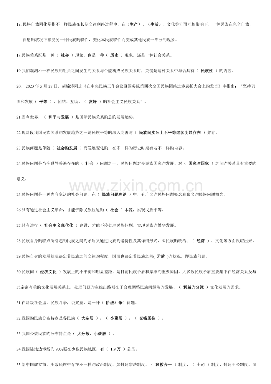 2023年新疆电大民族理论与民族政策期末考试.doc_第3页