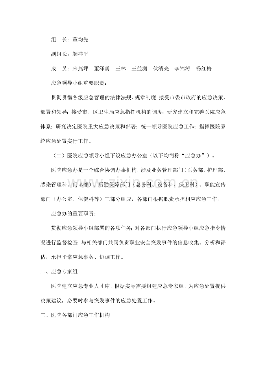 医院职业安全防护应急预案.doc_第3页