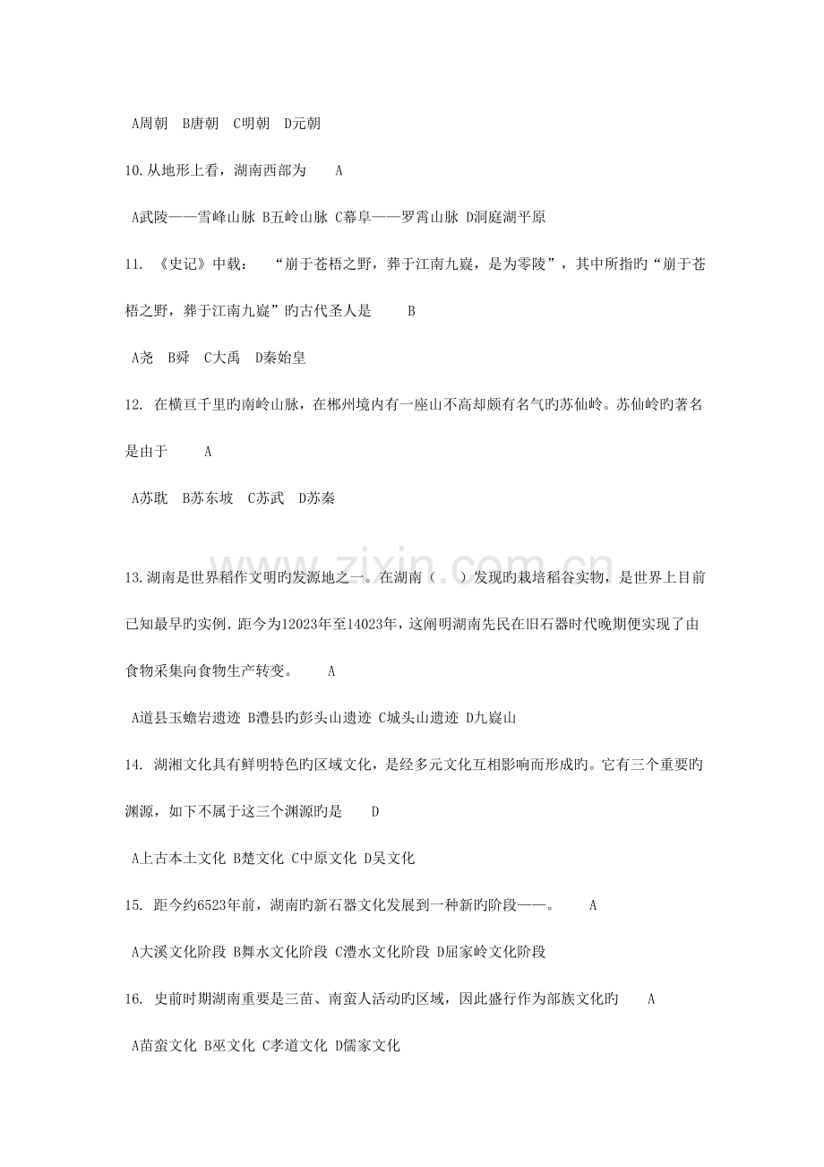 2023年湖南电大地域文化综合练习题.doc_第2页