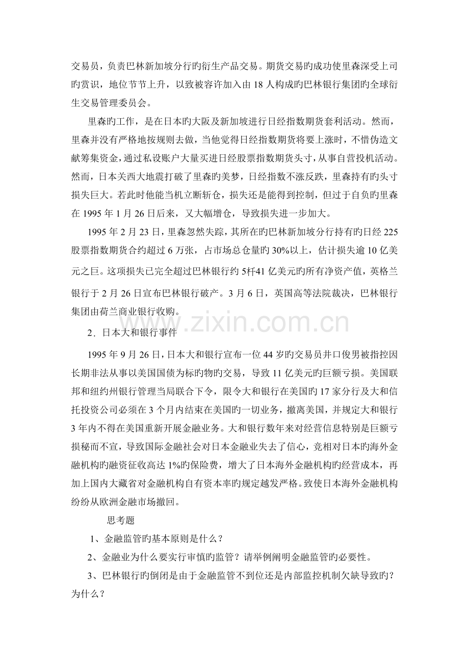 现代金融业考试案例分析题.doc_第3页