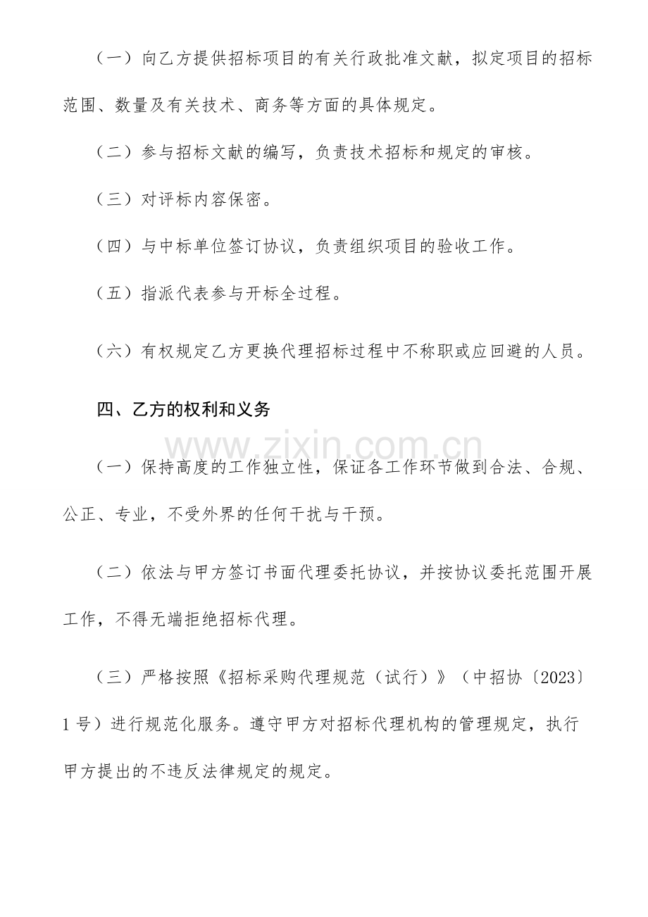 货物服务采购招标代理协议书.doc_第2页