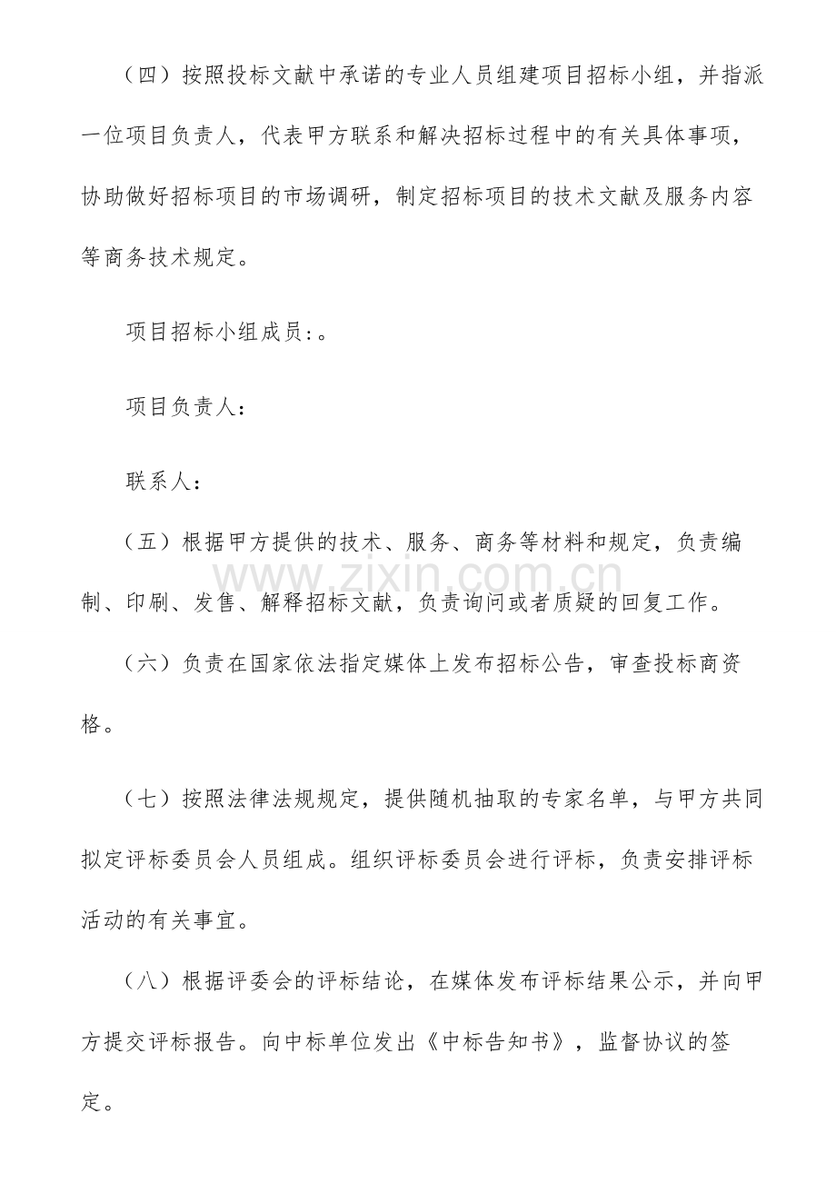 货物服务采购招标代理协议书.doc_第3页