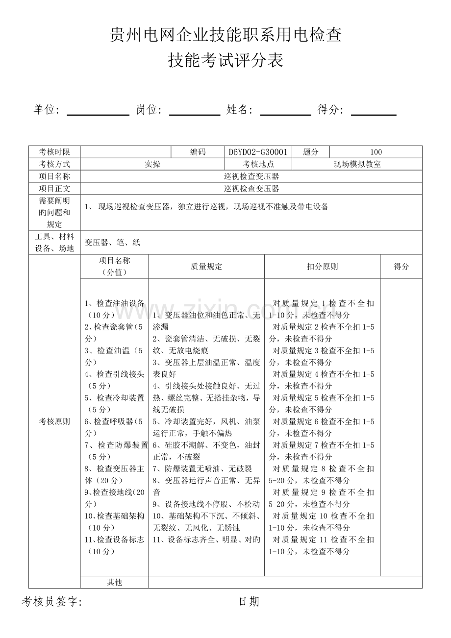 2023年用电检查实操项目复习题.doc_第1页