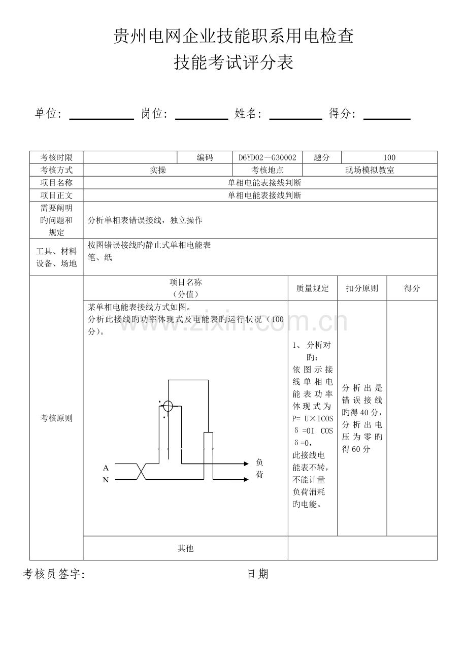 2023年用电检查实操项目复习题.doc_第2页