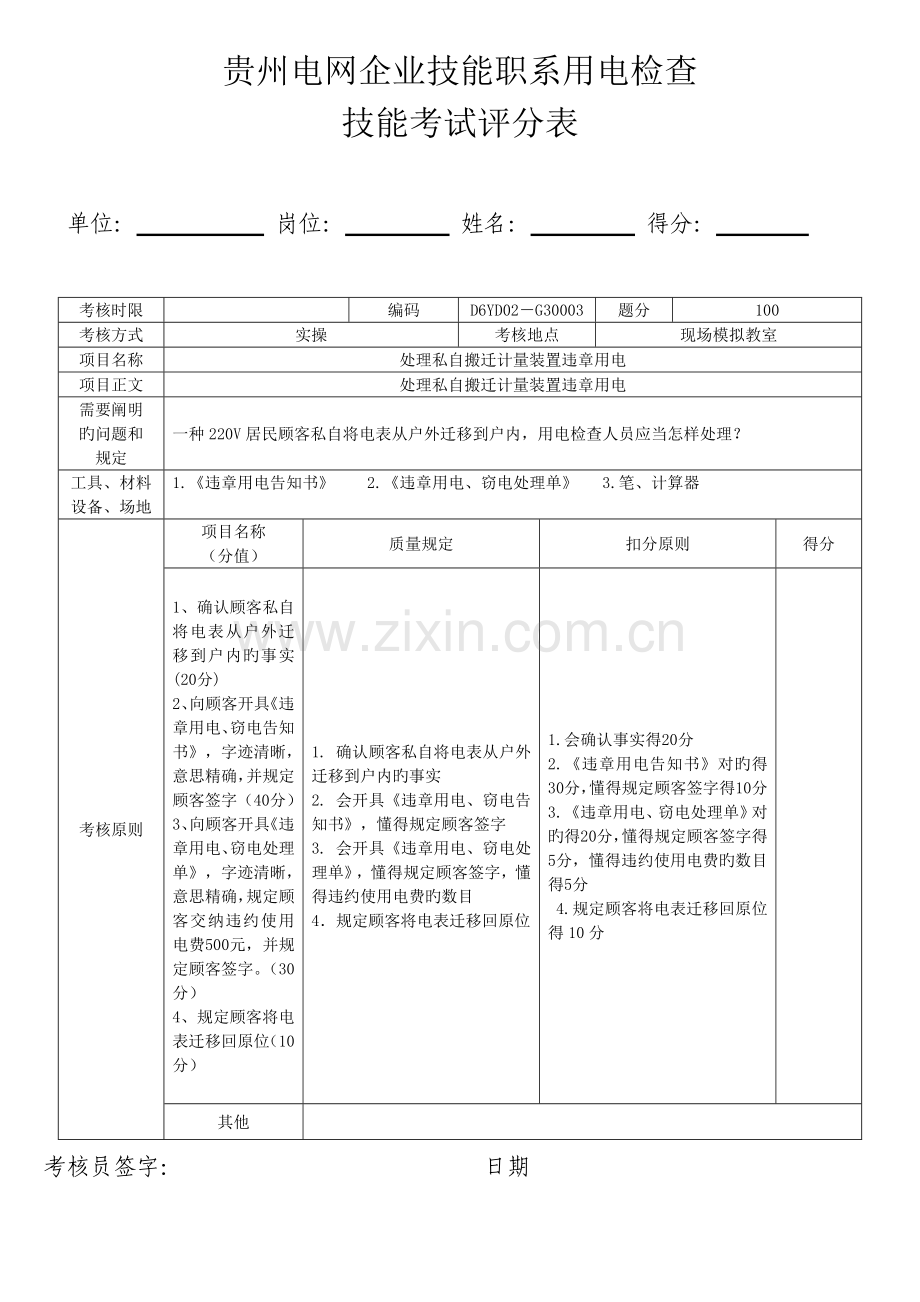 2023年用电检查实操项目复习题.doc_第3页