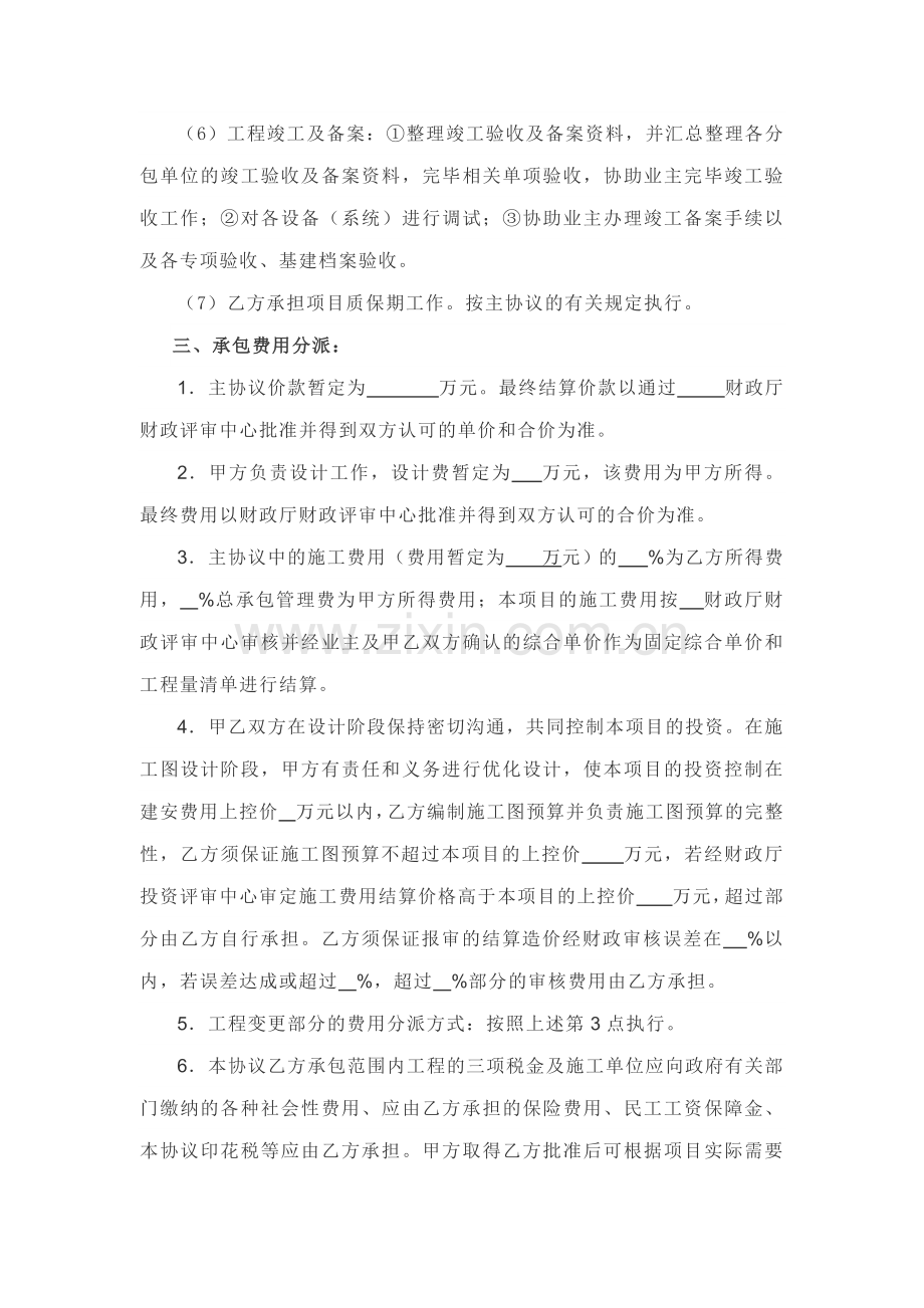 工程总承包联合体协议书模板.doc_第3页