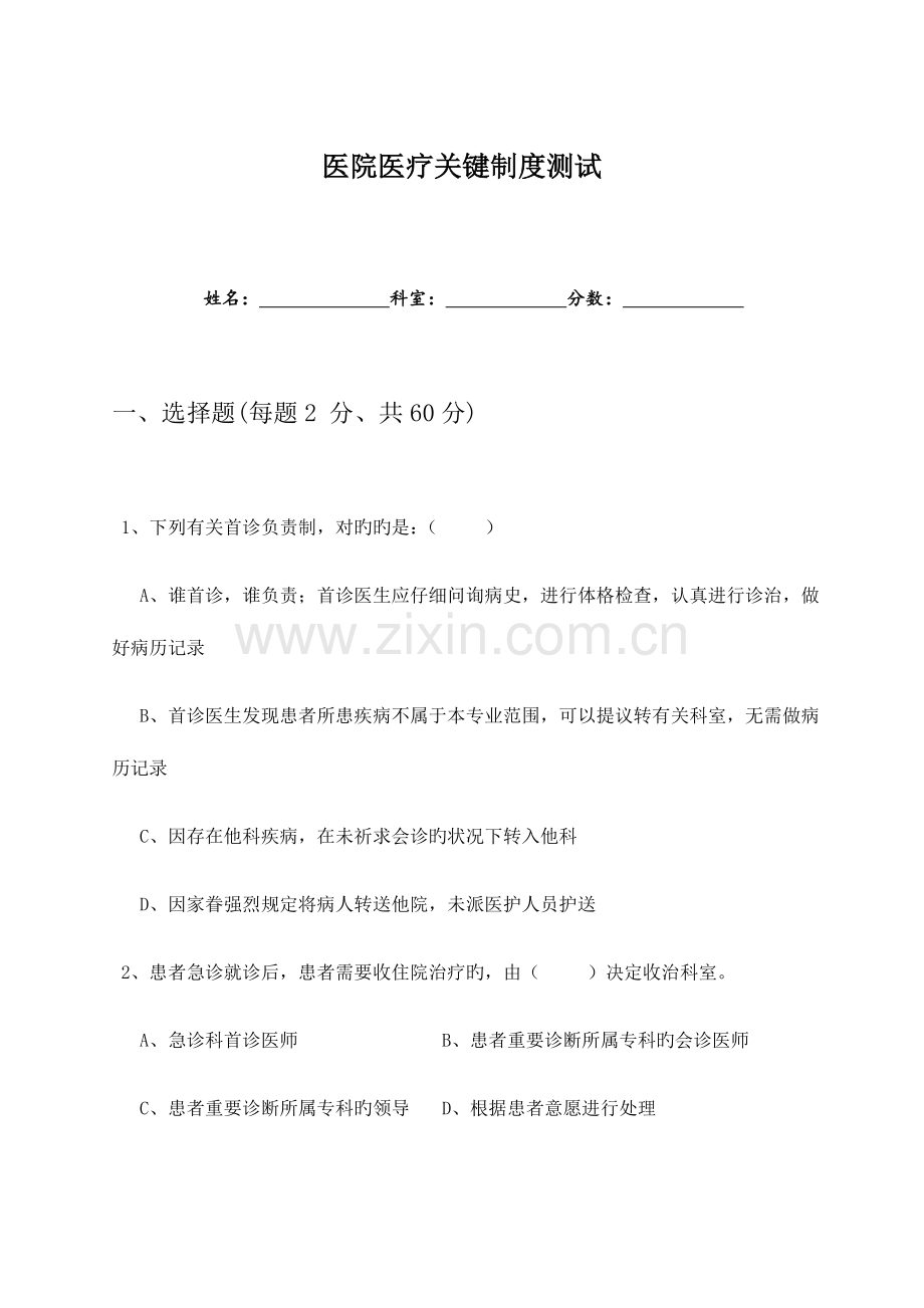 2023年新入职人员三基考核测试题.doc_第1页