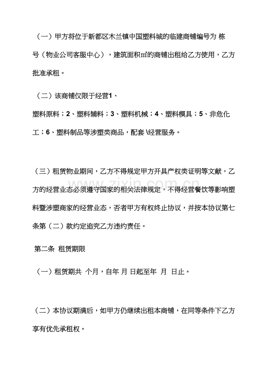 合同范本之商业租赁合同管理制度.docx_第2页