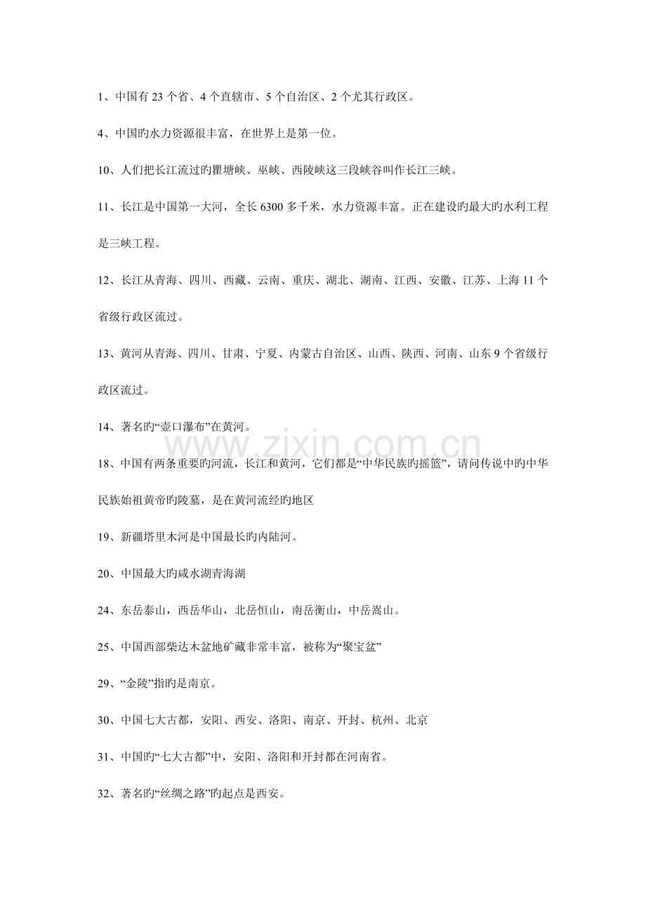 2023年公务员考试常识总结1.doc_第1页