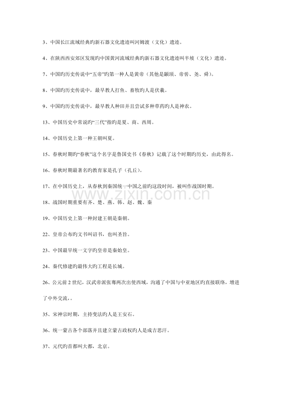 2023年公务员考试常识总结1.doc_第3页