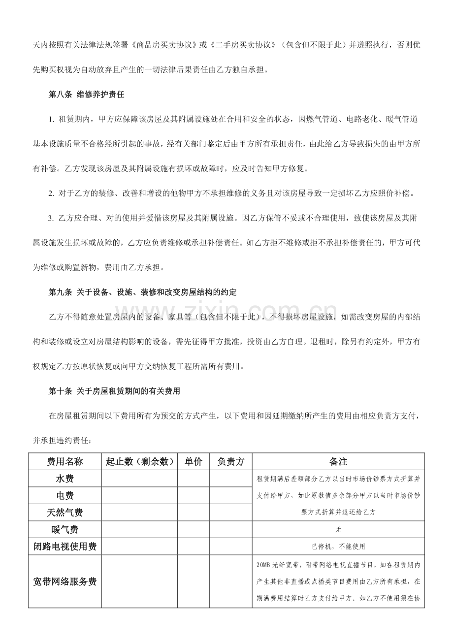 房屋租赁合同房东版.doc_第3页