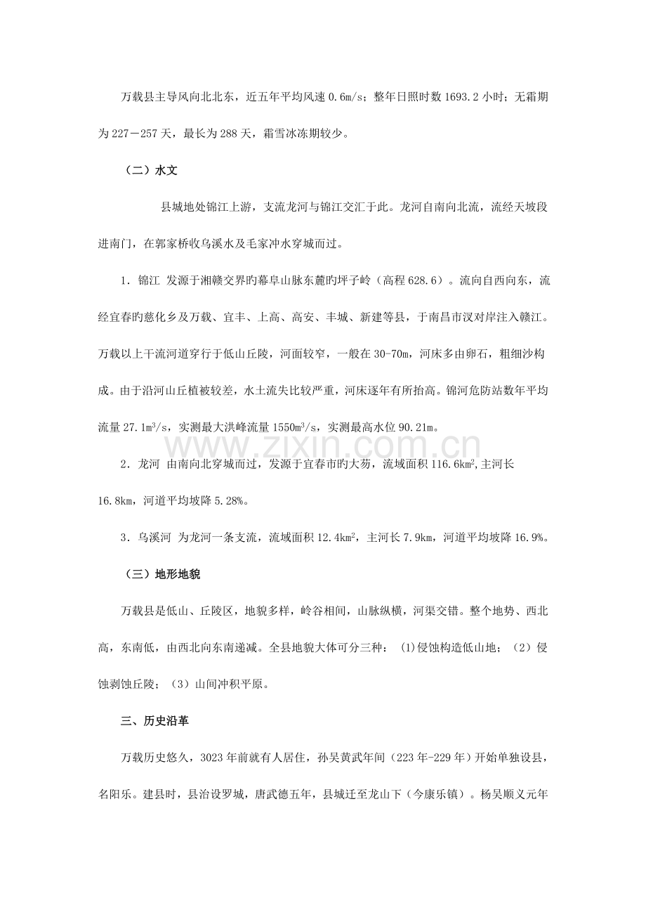 说明书规划说明书.doc_第3页