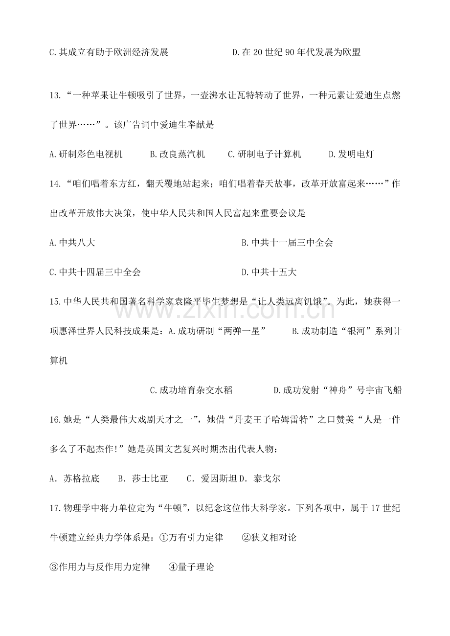 2023年惠民二中高二历史学业水平测试模拟试题.doc_第3页