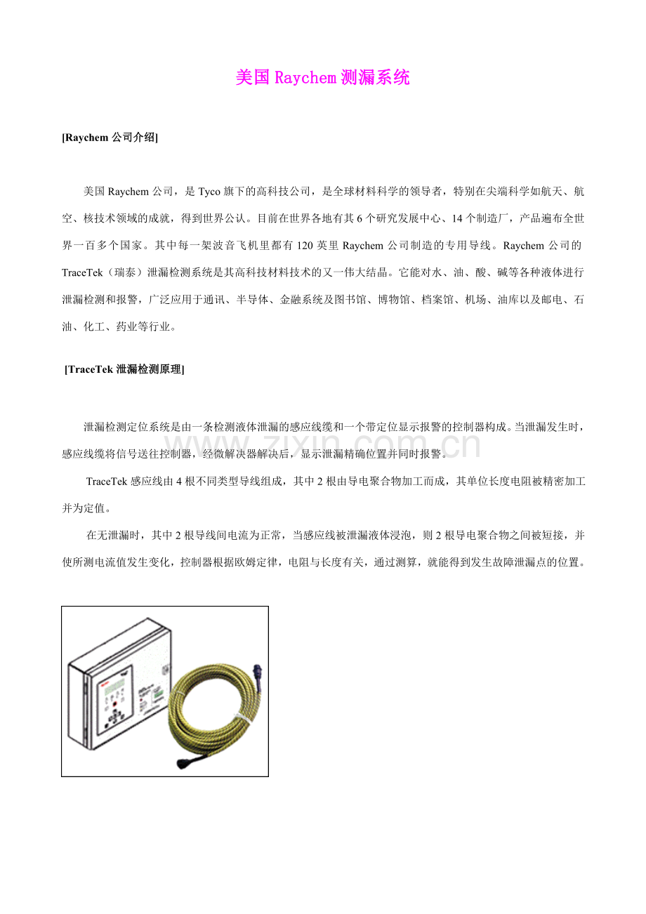 美国Raychem漏水检测系统技术文档.doc_第1页