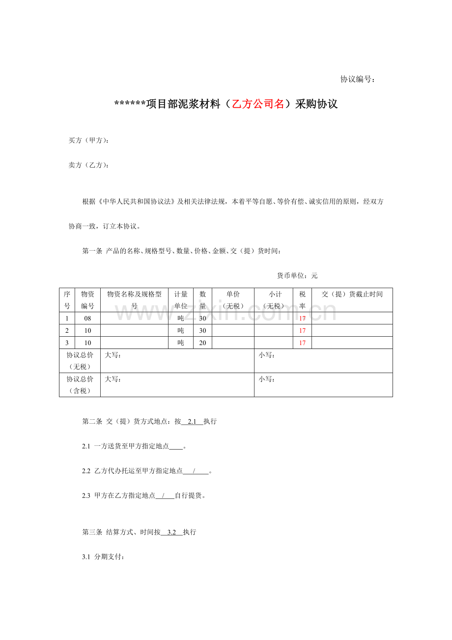 物资采购合同石油.doc_第1页