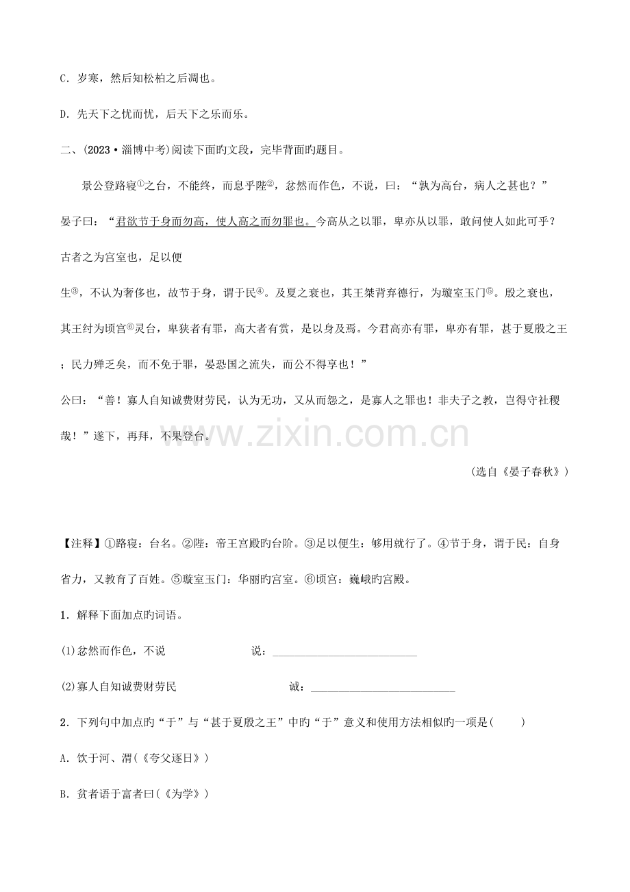 2023年提分必做中考语文专题十一文言文阅读真题再现含解析.doc_第3页