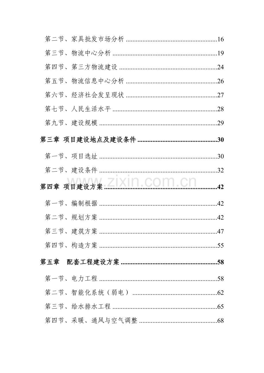 创美新型建材生产加工中心可行性研究报告.doc_第2页