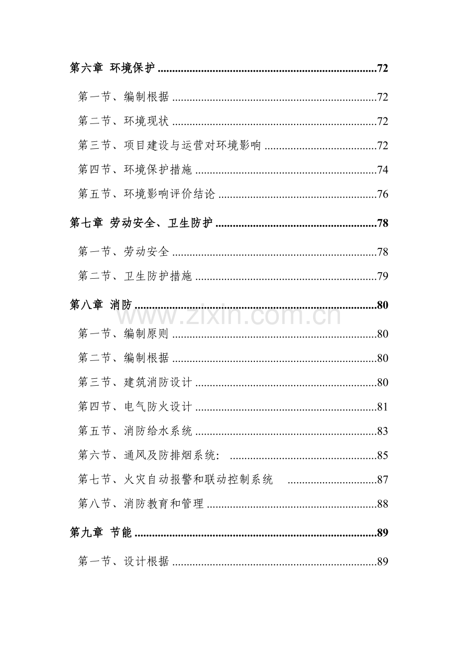 创美新型建材生产加工中心可行性研究报告.doc_第3页