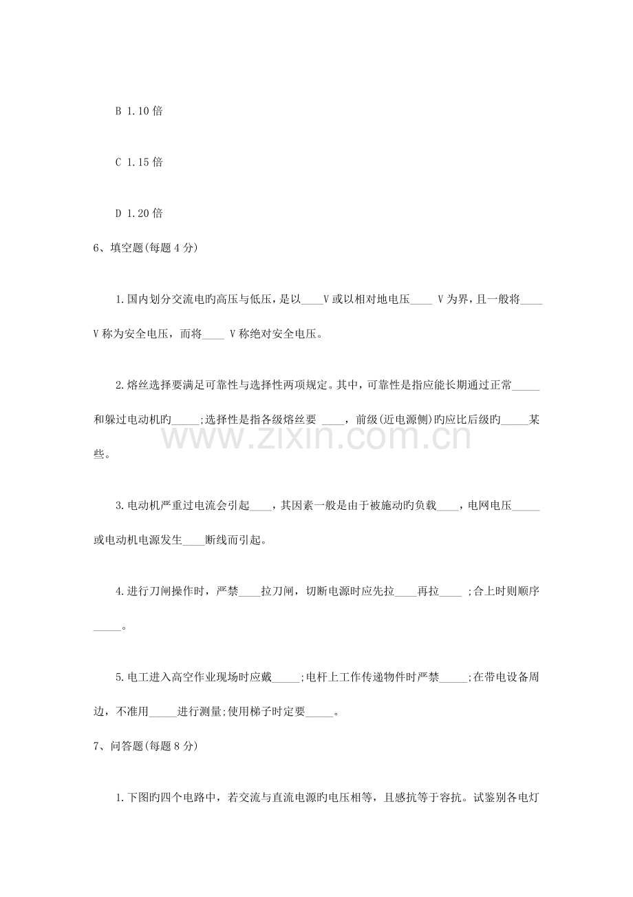 广西壮族自治区一级注册结构工程师基础考试练习题.doc_第2页