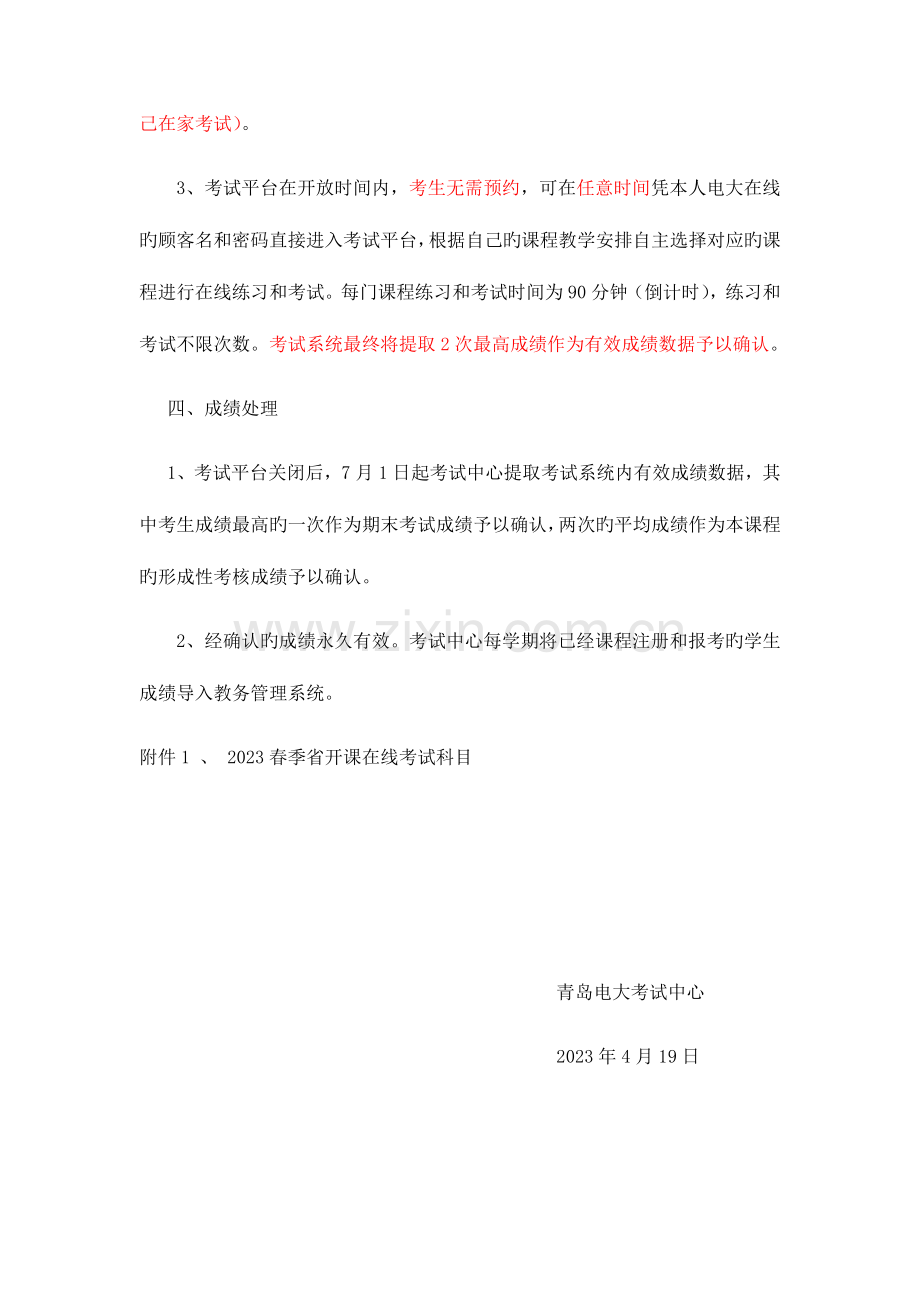 2023年春省开课在线练习和考试科目.doc_第2页