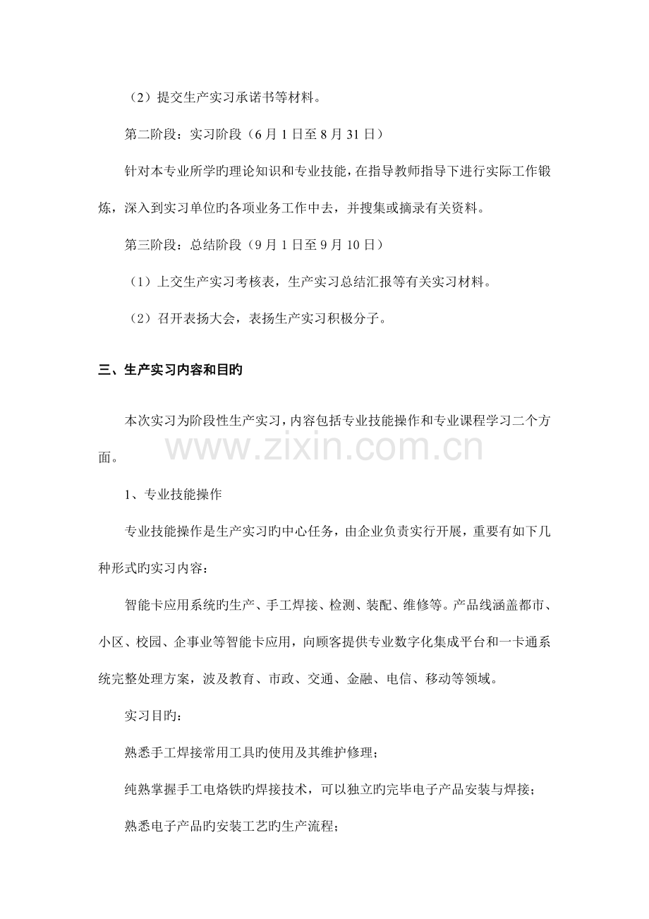 2023年计算机应用技术专业生产实习实施方案.doc_第2页