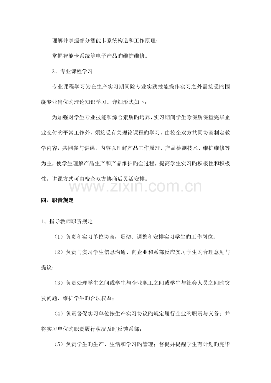 2023年计算机应用技术专业生产实习实施方案.doc_第3页