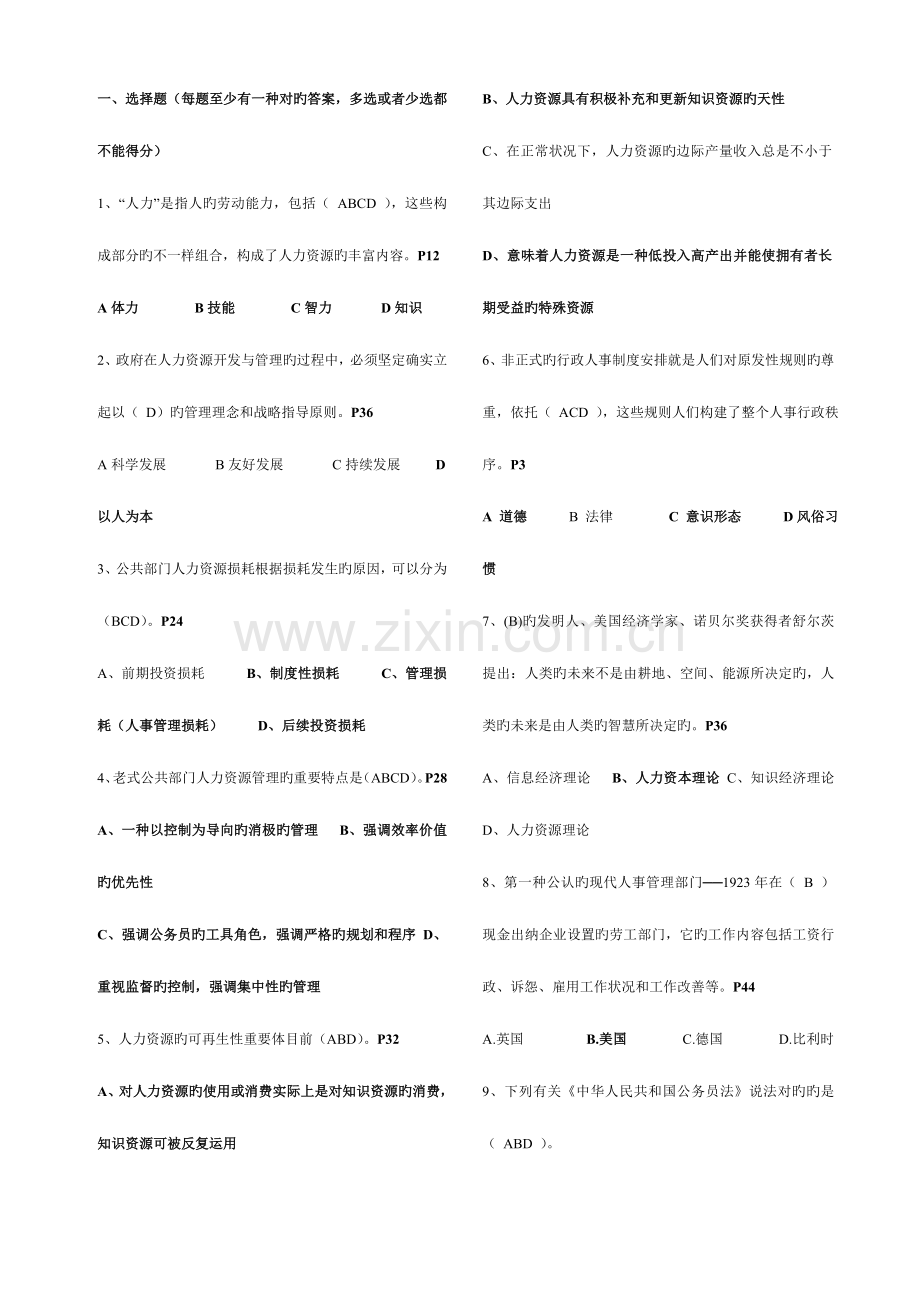 2023年电大行政管理人力资源管理期末复习资料.doc_第1页