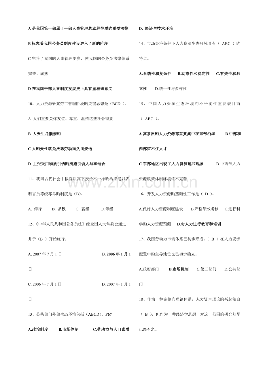 2023年电大行政管理人力资源管理期末复习资料.doc_第2页