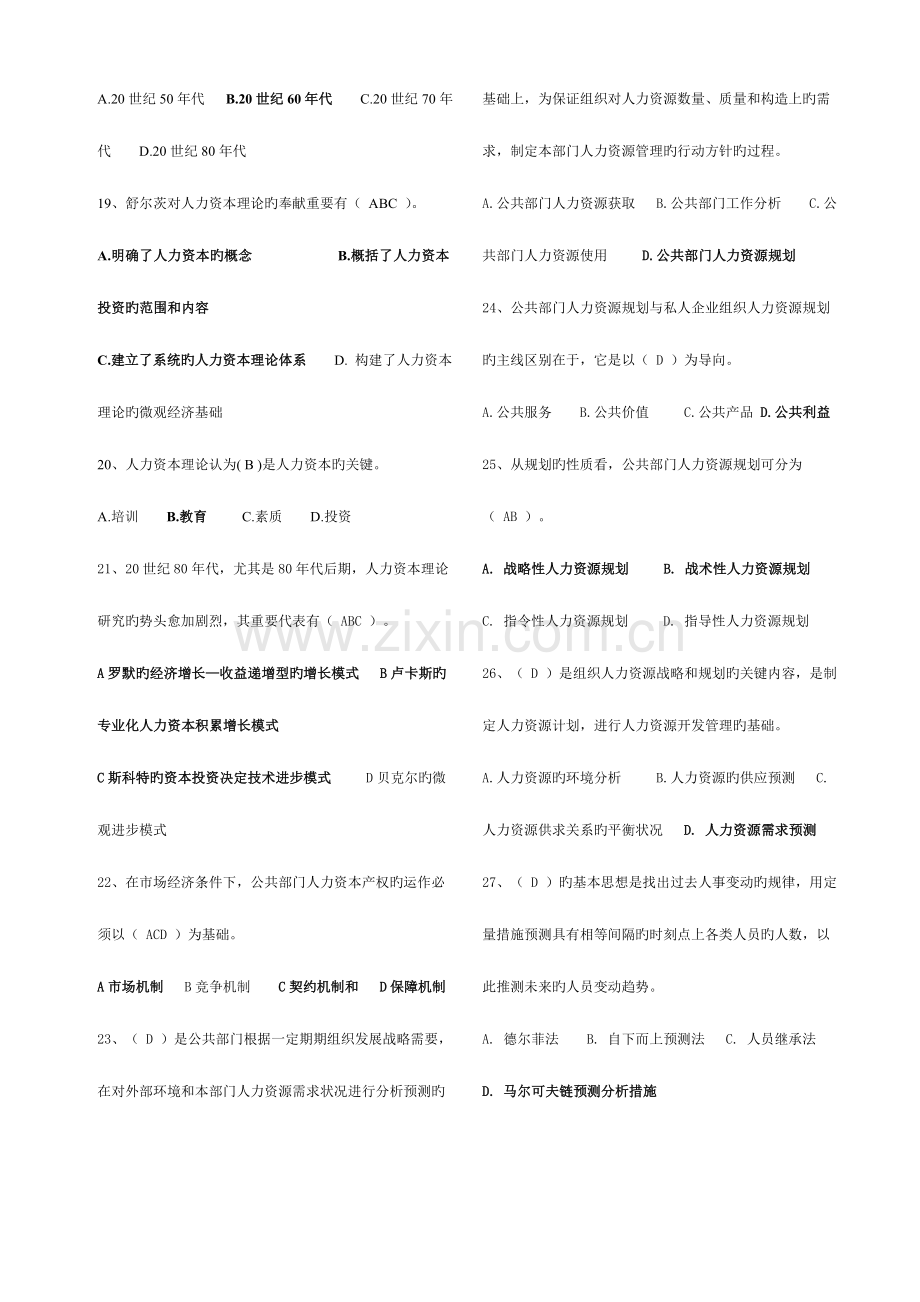 2023年电大行政管理人力资源管理期末复习资料.doc_第3页