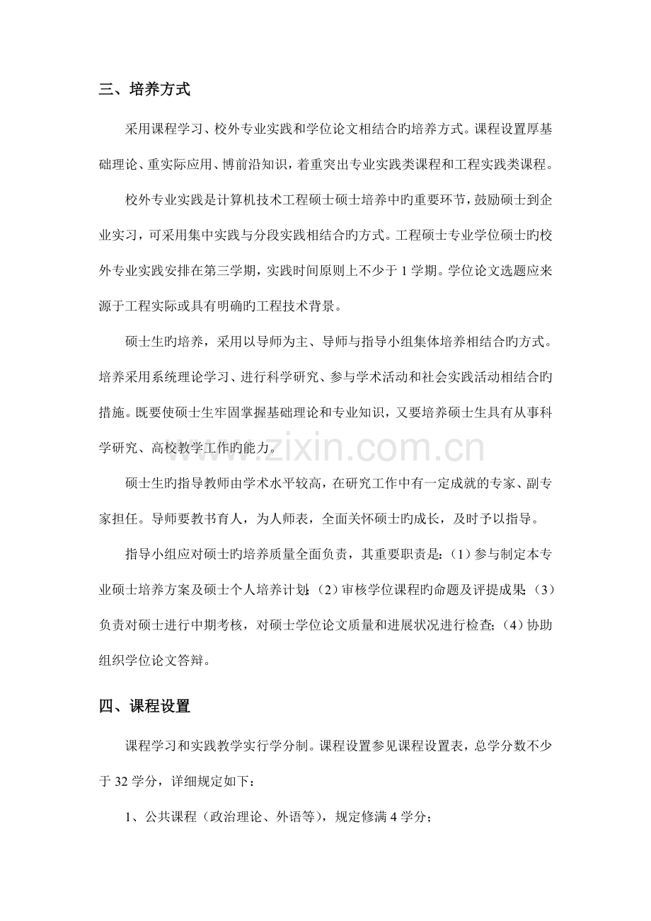 计算机技术专业工程硕士研究生培养方案河南师范大学.doc_第2页