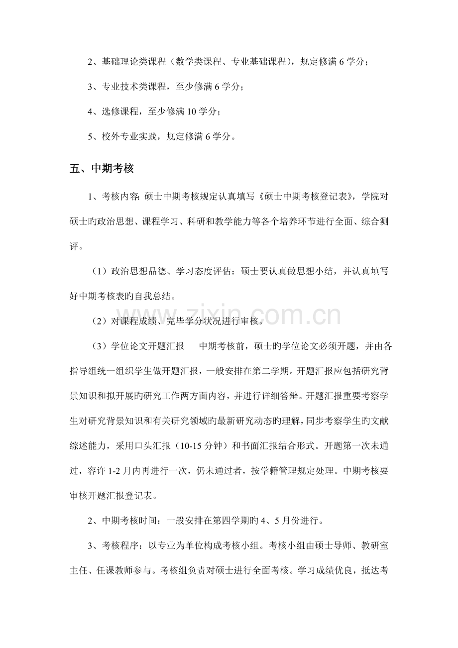 计算机技术专业工程硕士研究生培养方案河南师范大学.doc_第3页