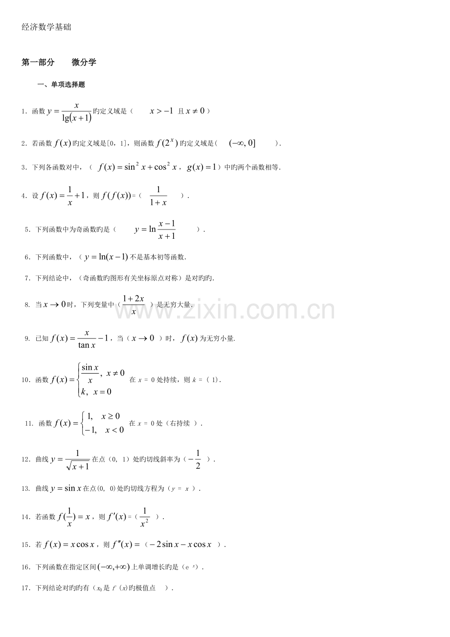 2023年电大经济数学基础期末复习指导小抄版.doc_第1页