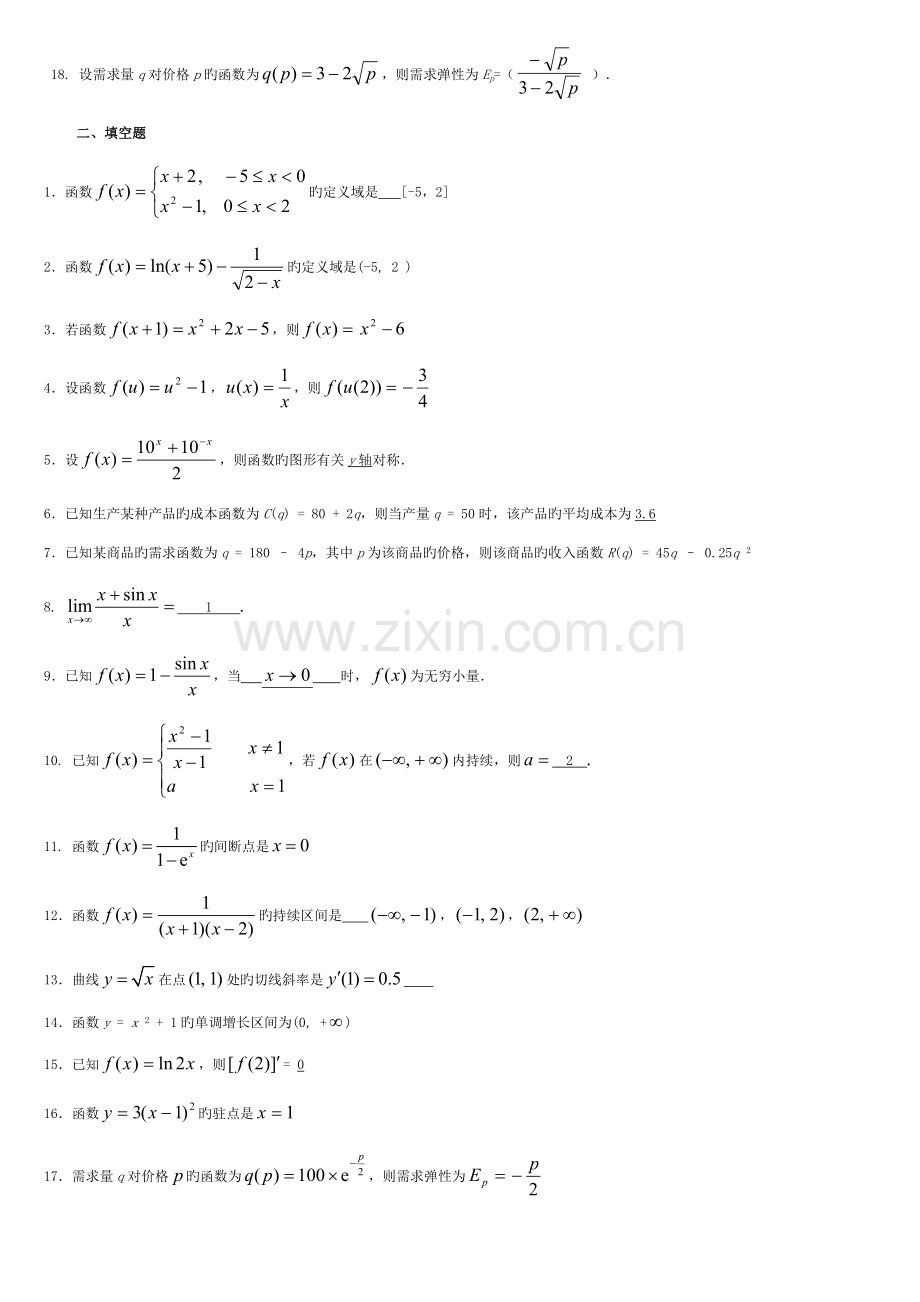 2023年电大经济数学基础期末复习指导小抄版.doc_第2页