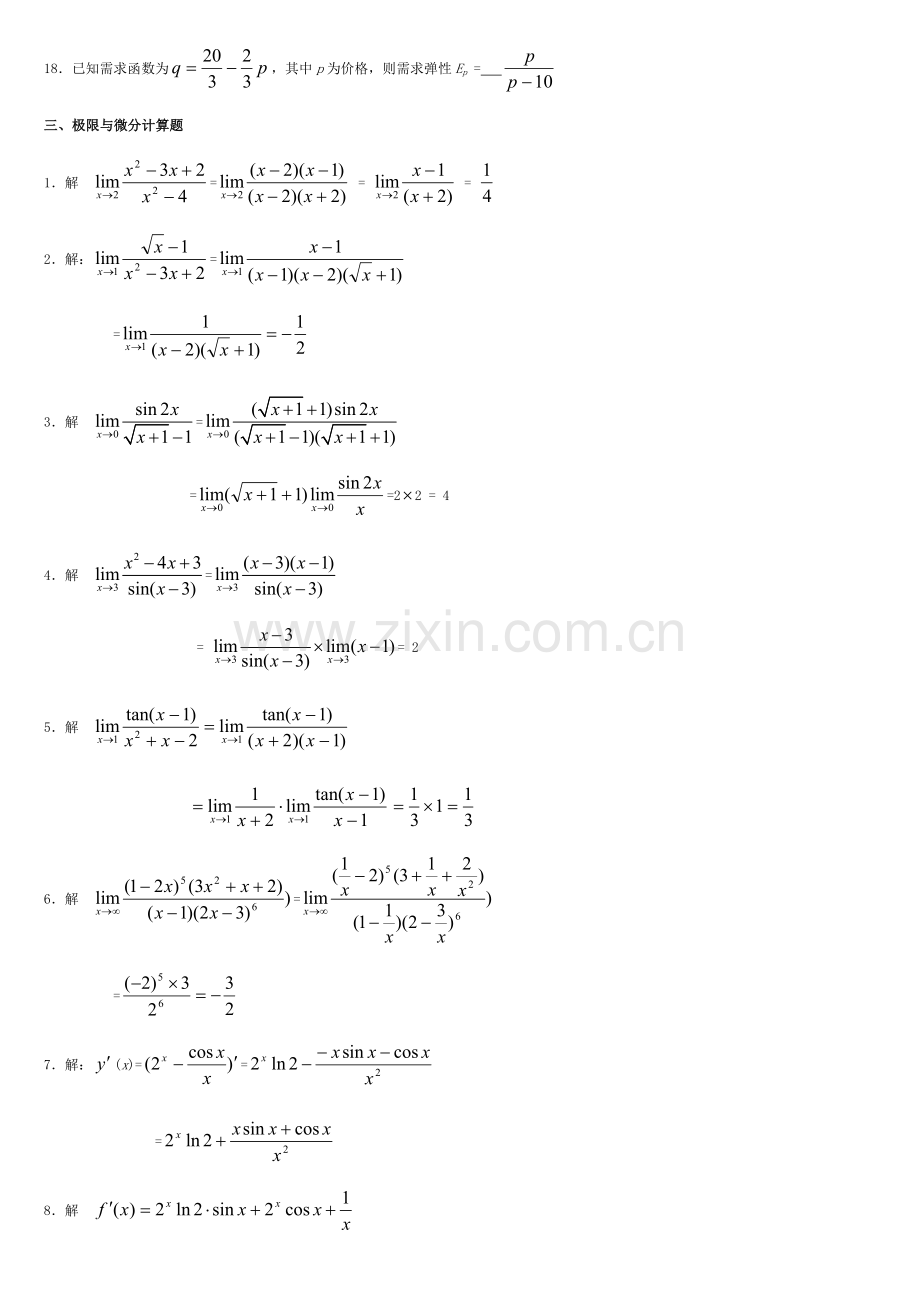 2023年电大经济数学基础期末复习指导小抄版.doc_第3页