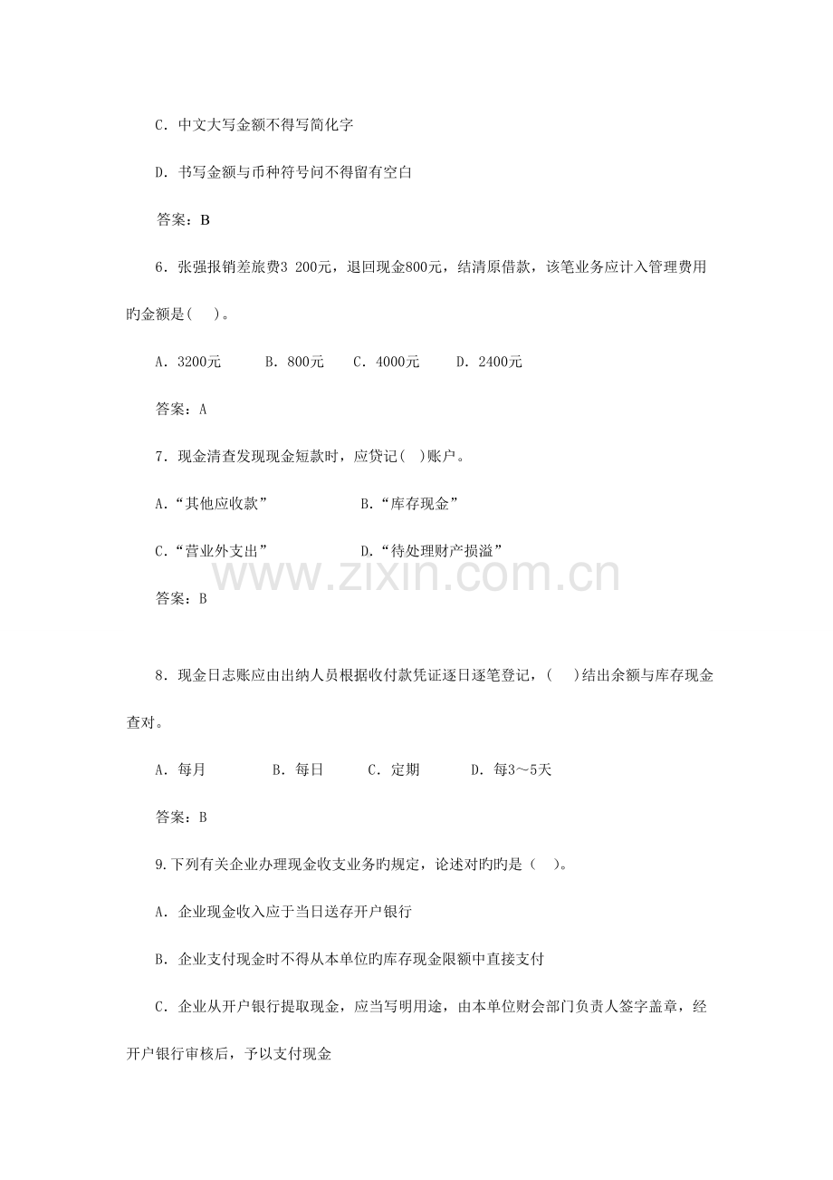 项目一出纳岗位基本技能训练.doc_第2页