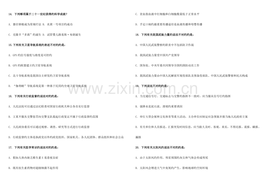 2023年公务员考试联考行政能力测试真题及参考答案精简版.doc_第3页