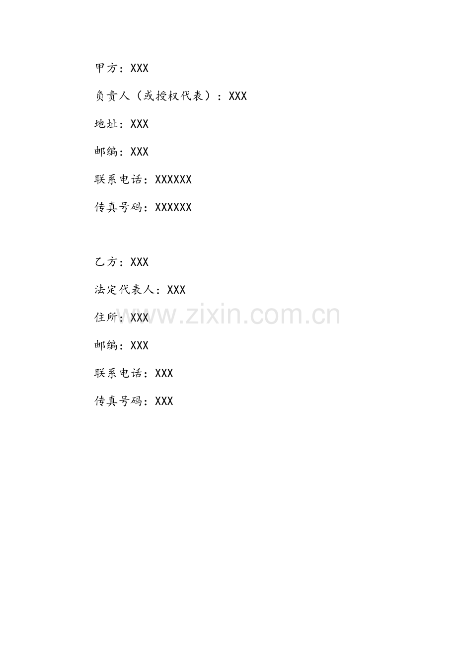 委托代建协议.docx_第2页