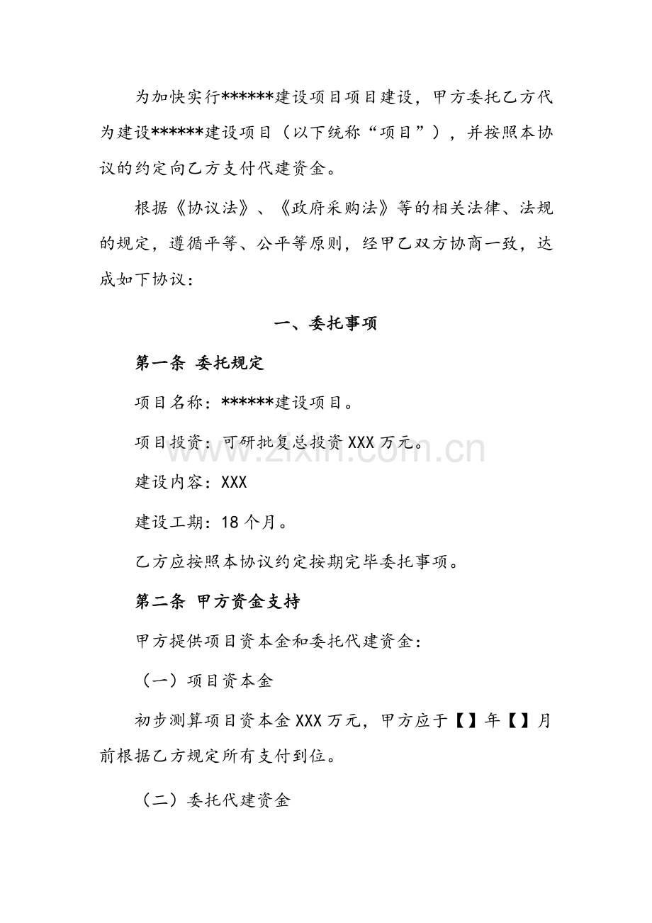 委托代建协议.docx_第3页