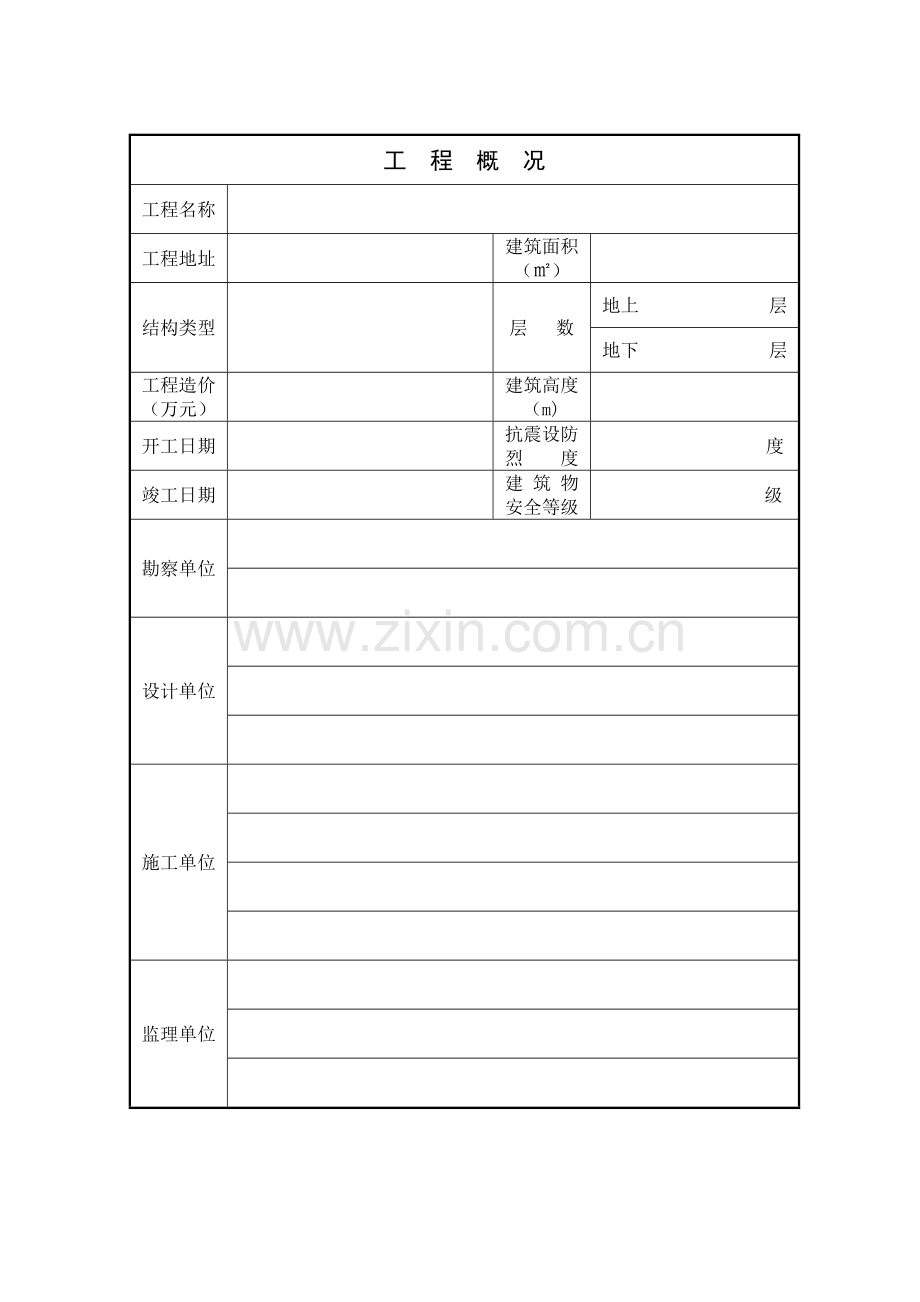 工程竣工验收报告模板.doc_第3页