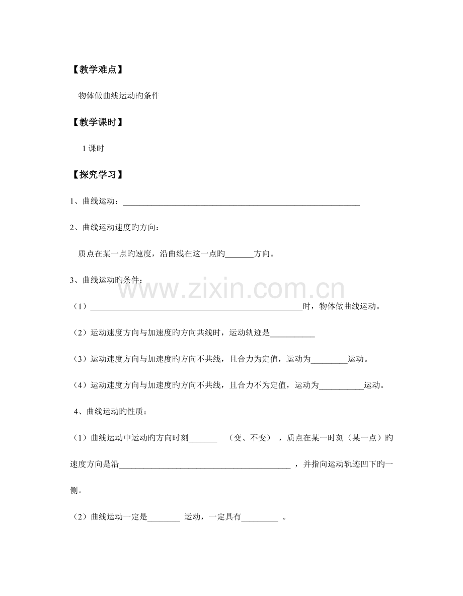 2023年高中物理必修2全套新编教案.doc_第2页