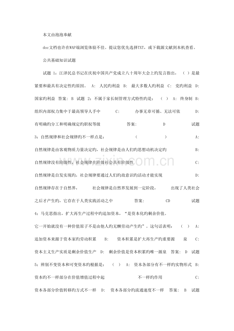 2023年事业单位考试公共基础知识试题.doc_第1页