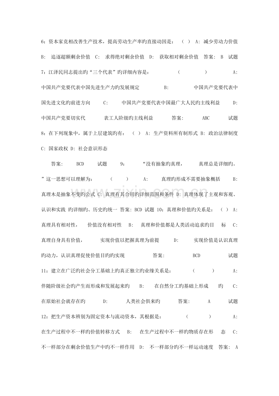 2023年事业单位考试公共基础知识试题.doc_第2页