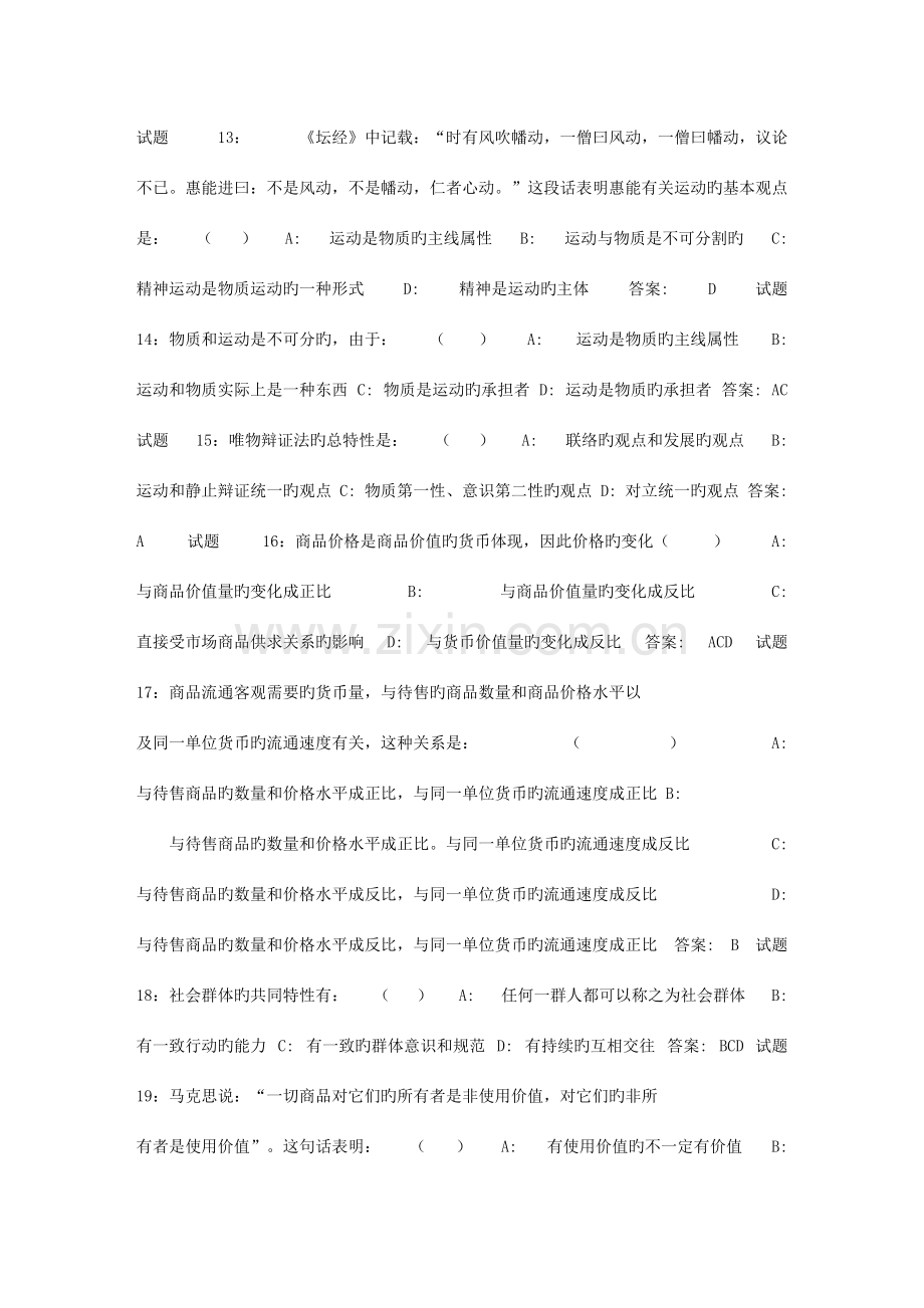 2023年事业单位考试公共基础知识试题.doc_第3页