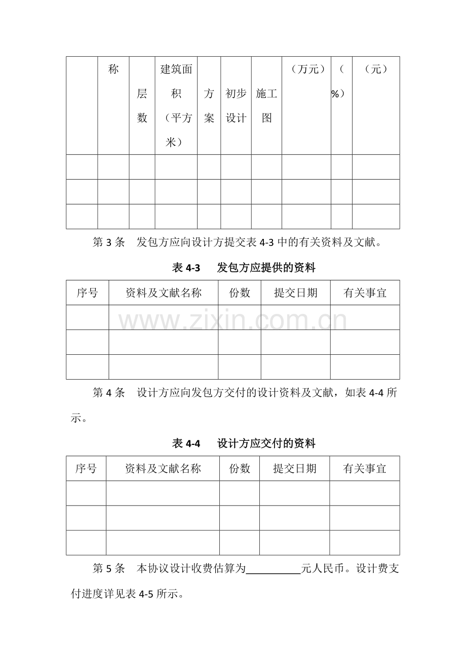 建设工程设计协议范本.doc_第2页