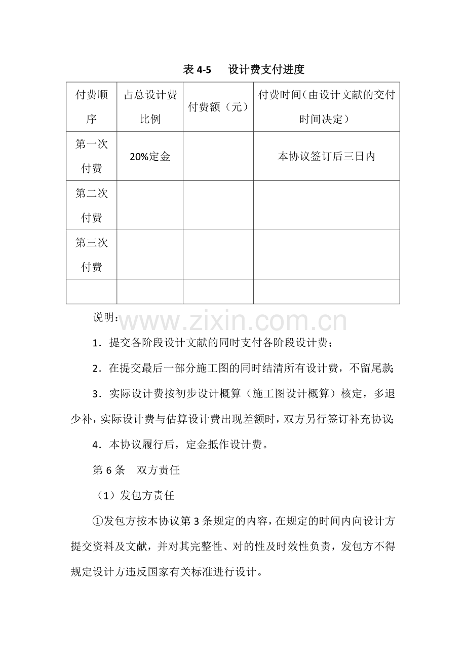 建设工程设计协议范本.doc_第3页