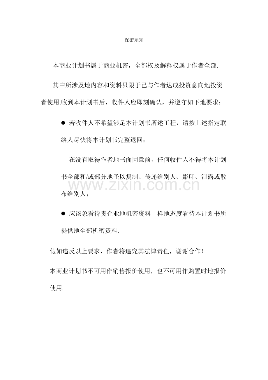 宝宝乐网站商业计划书.doc_第2页