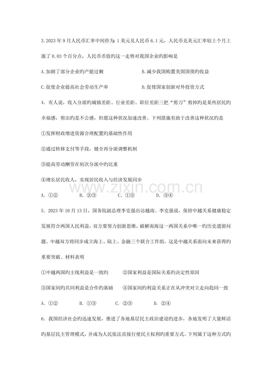 2023年绵阳南山中学高三下期入学考试政治.doc_第2页